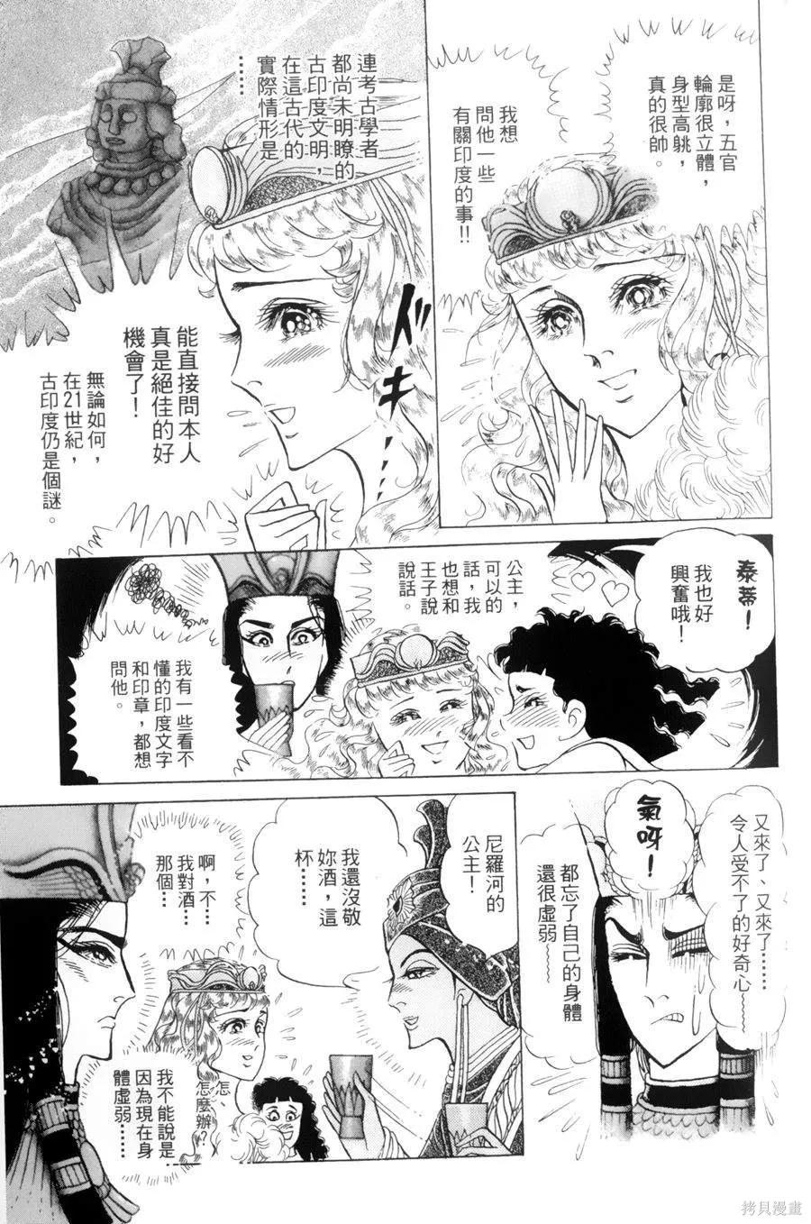 尼罗河女儿 第55卷 第126页