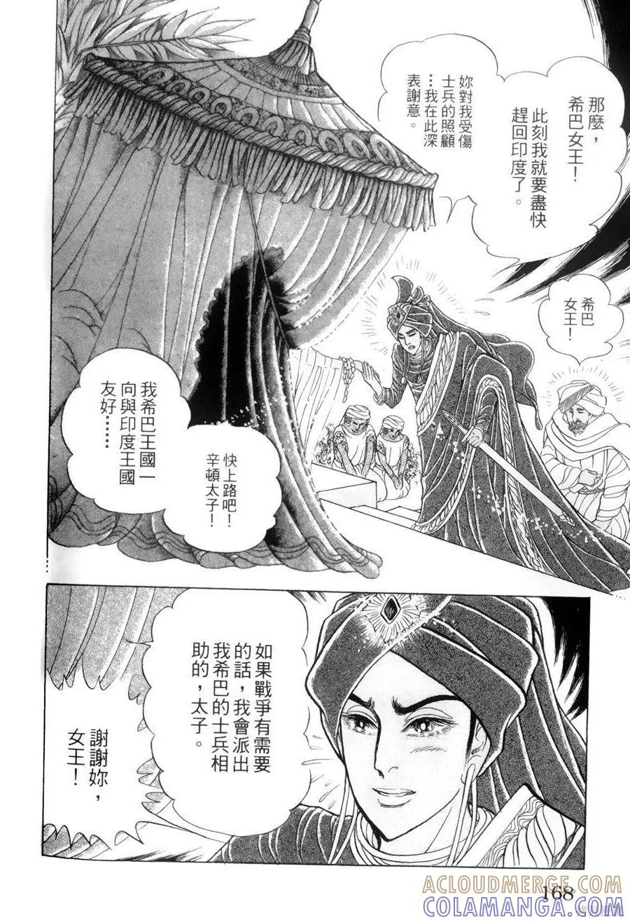 尼罗河女儿 第55卷 第161页