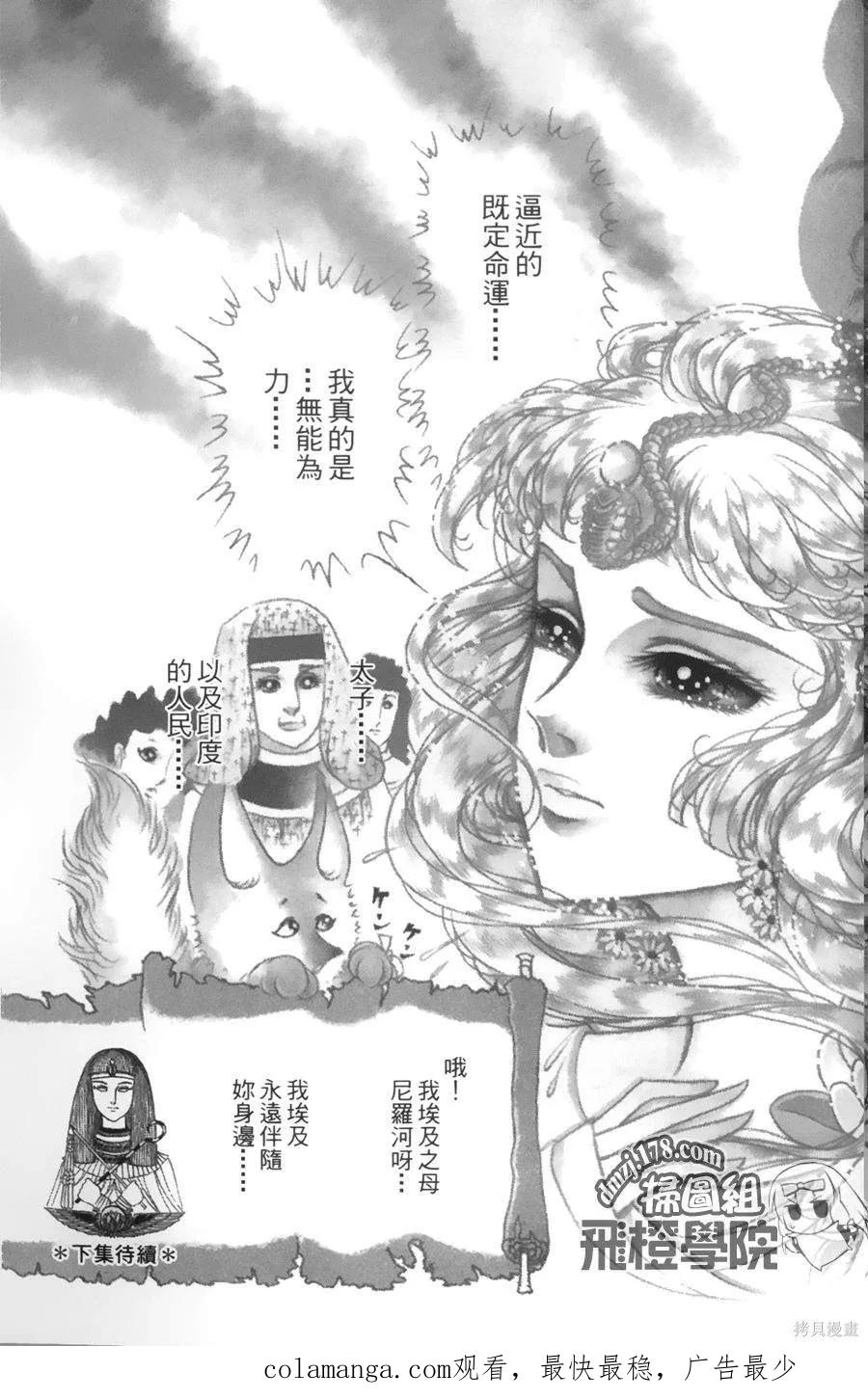 尼罗河女儿 第55卷 第206页