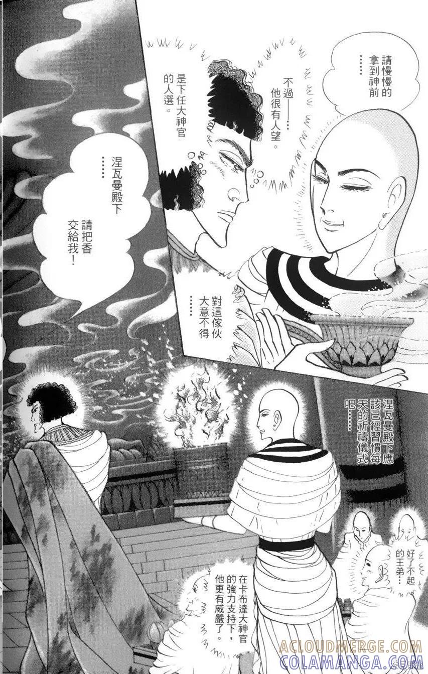 尼罗河女儿 第55卷 第181页