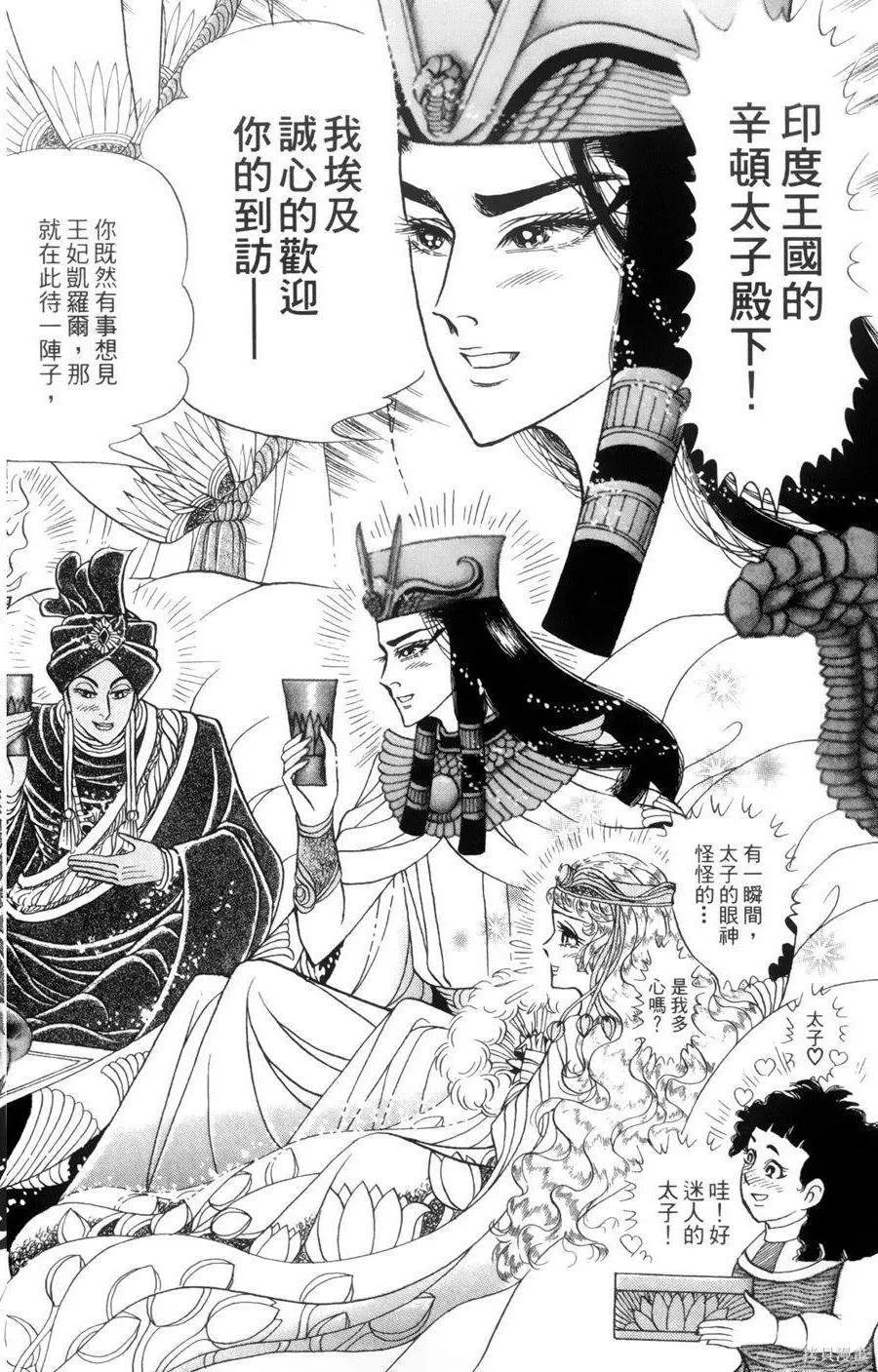 尼罗河女儿 第55卷 第123页
