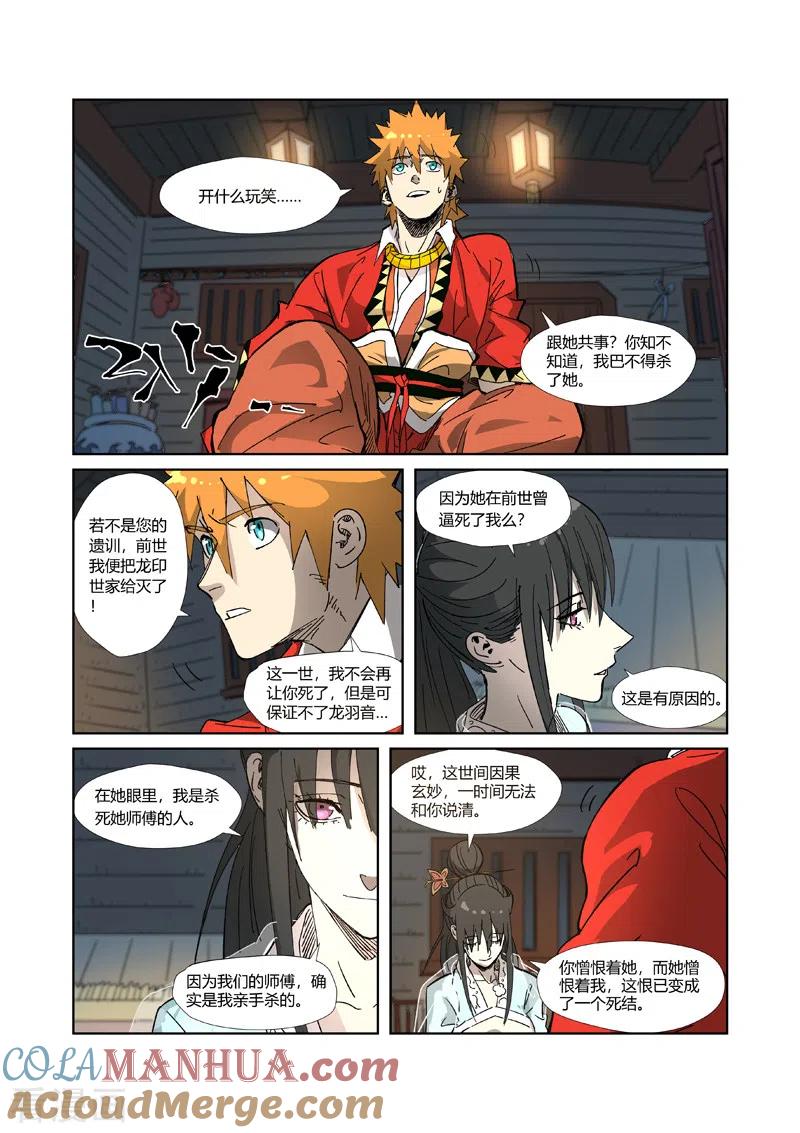 妖神记 第329话2 再见师傅 第5页
