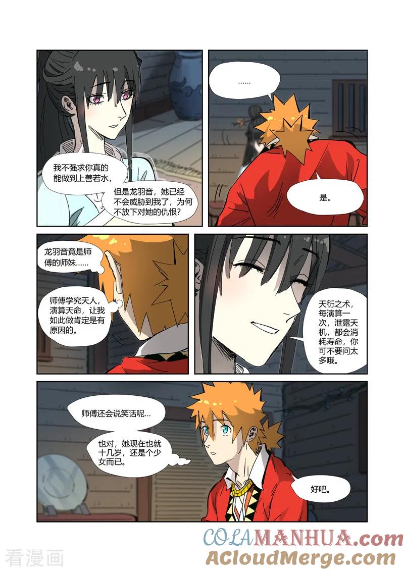 妖神记 第329话2 再见师傅 第7页