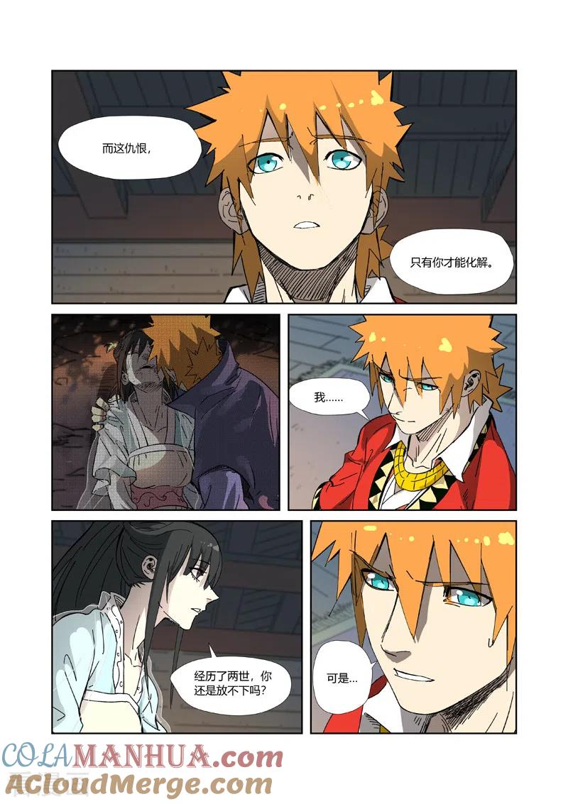 妖神记 第329话2 再见师傅 第6页
