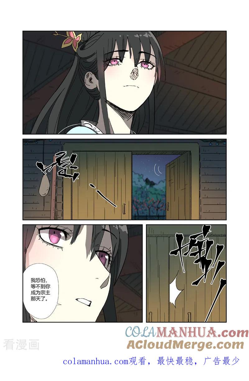 妖神记 第329话2 再见师傅 第9页