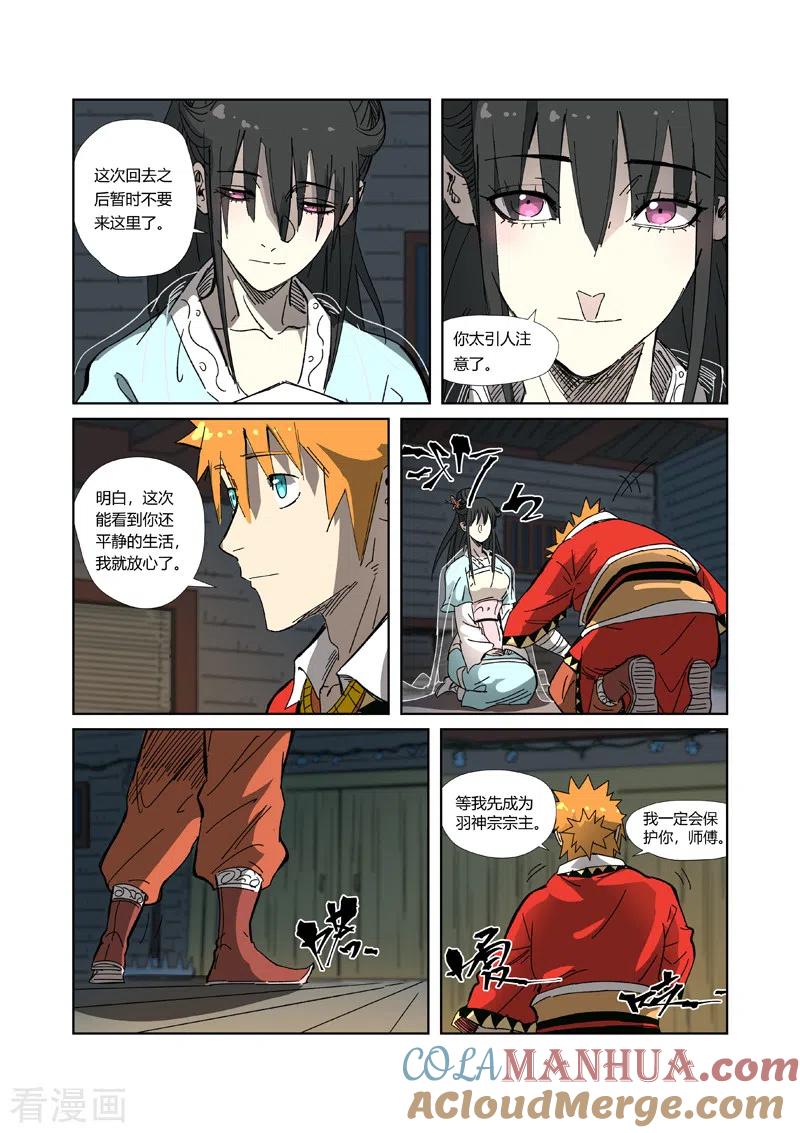 妖神记 第329话2 再见师傅 第8页