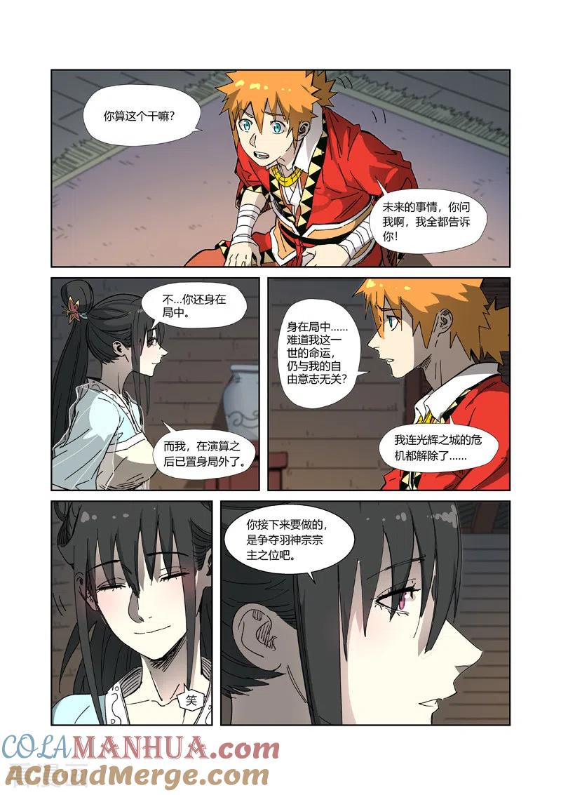 妖神记 第329话2 再见师傅 第3页