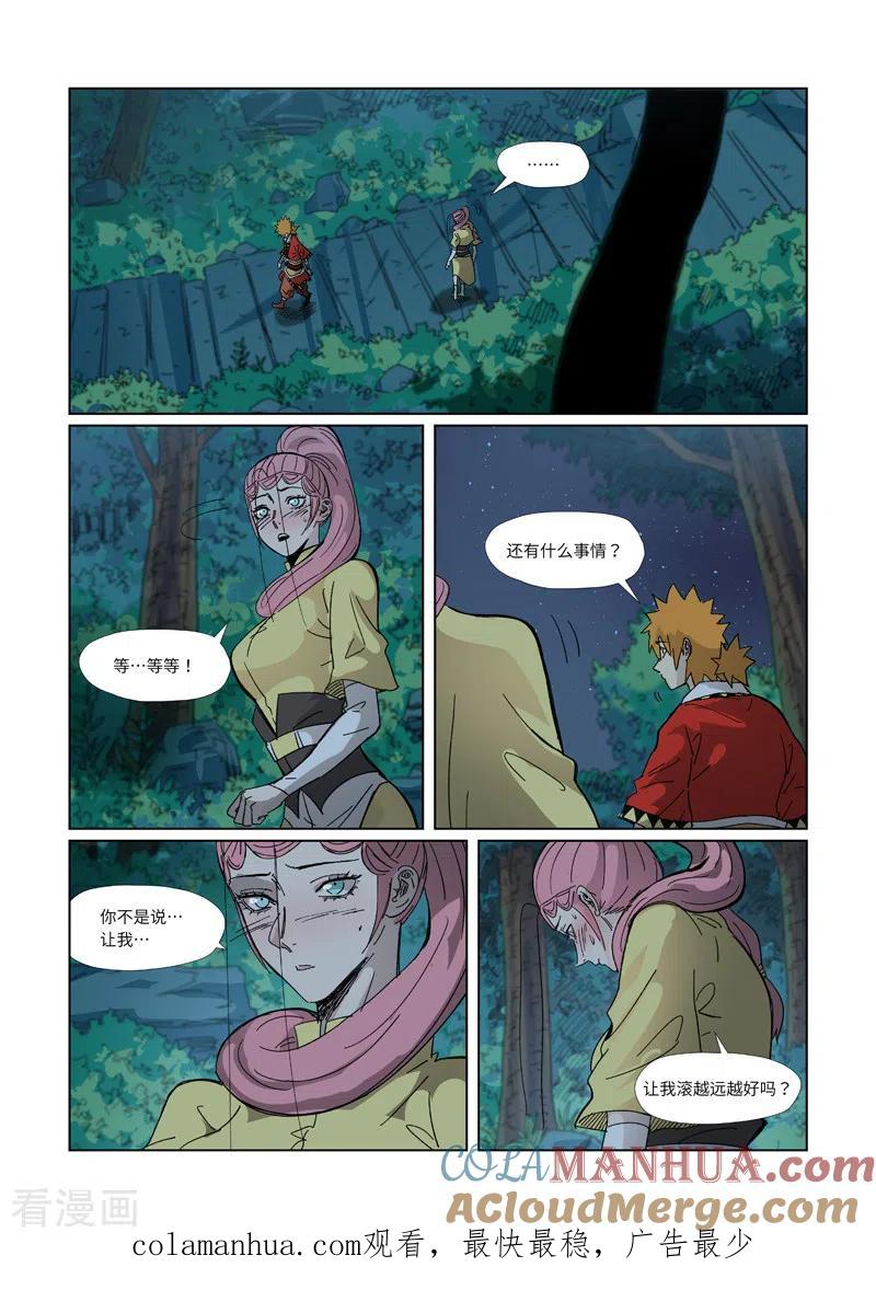 妖神记 第330话1 狭路相逢 第10页