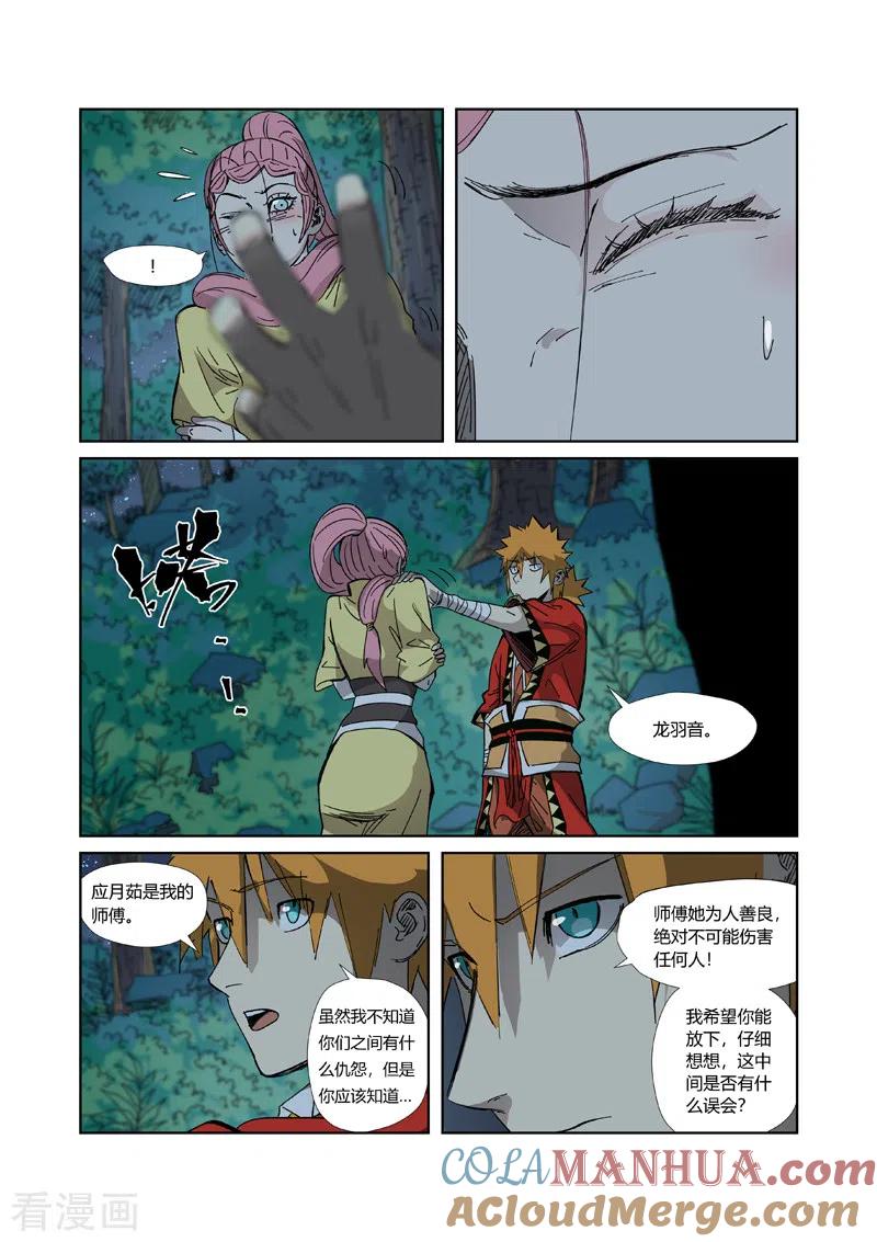 妖神记 第330话1 狭路相逢 第8页