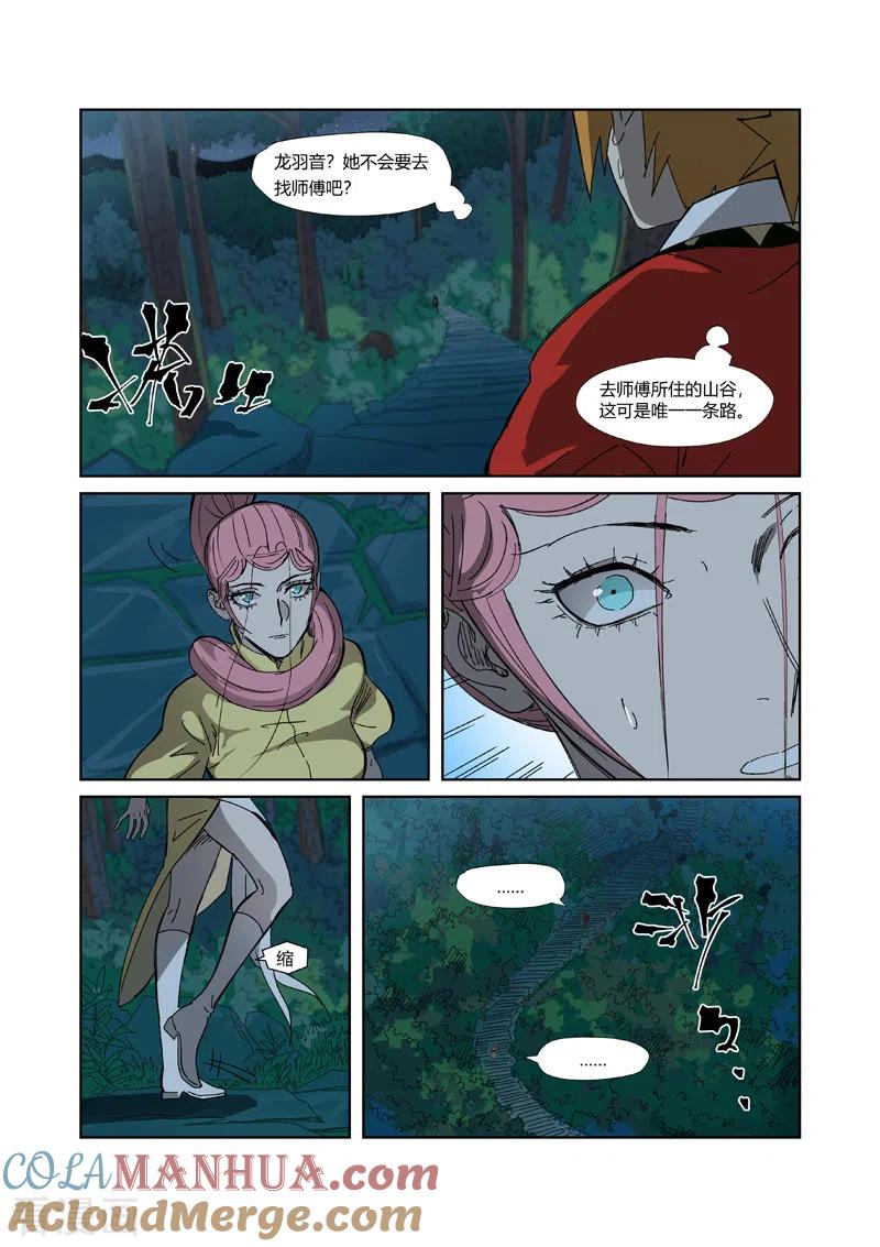 妖神记 第330话1 狭路相逢 第3页