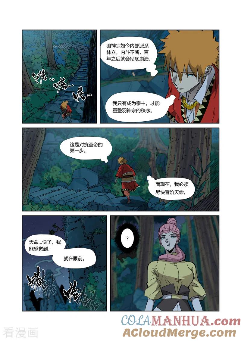 妖神记 第330话1 狭路相逢 第2页