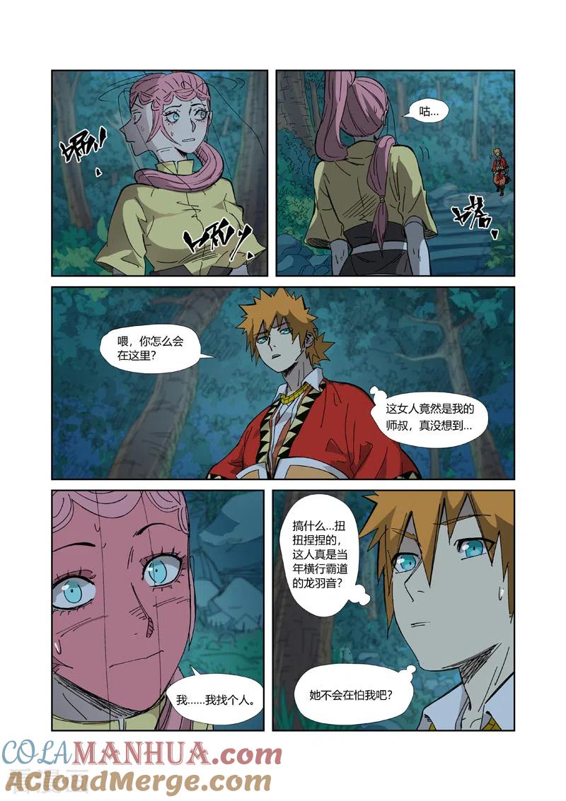 妖神记 第330话1 狭路相逢 第4页