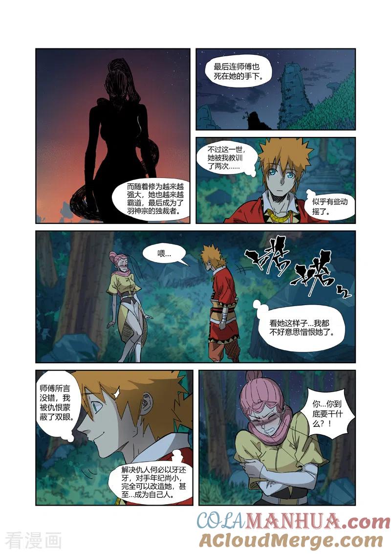 妖神记 第330话1 狭路相逢 第6页