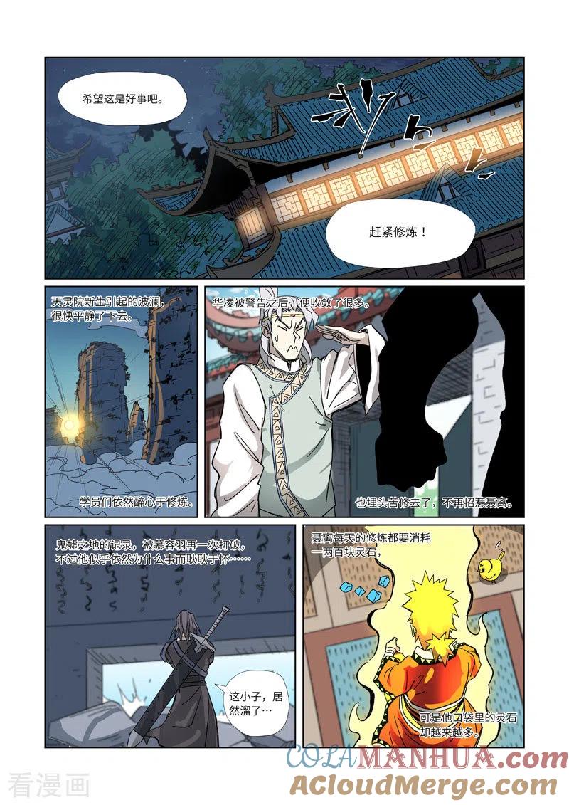 妖神记 第330话2 狭路相逢 第7页