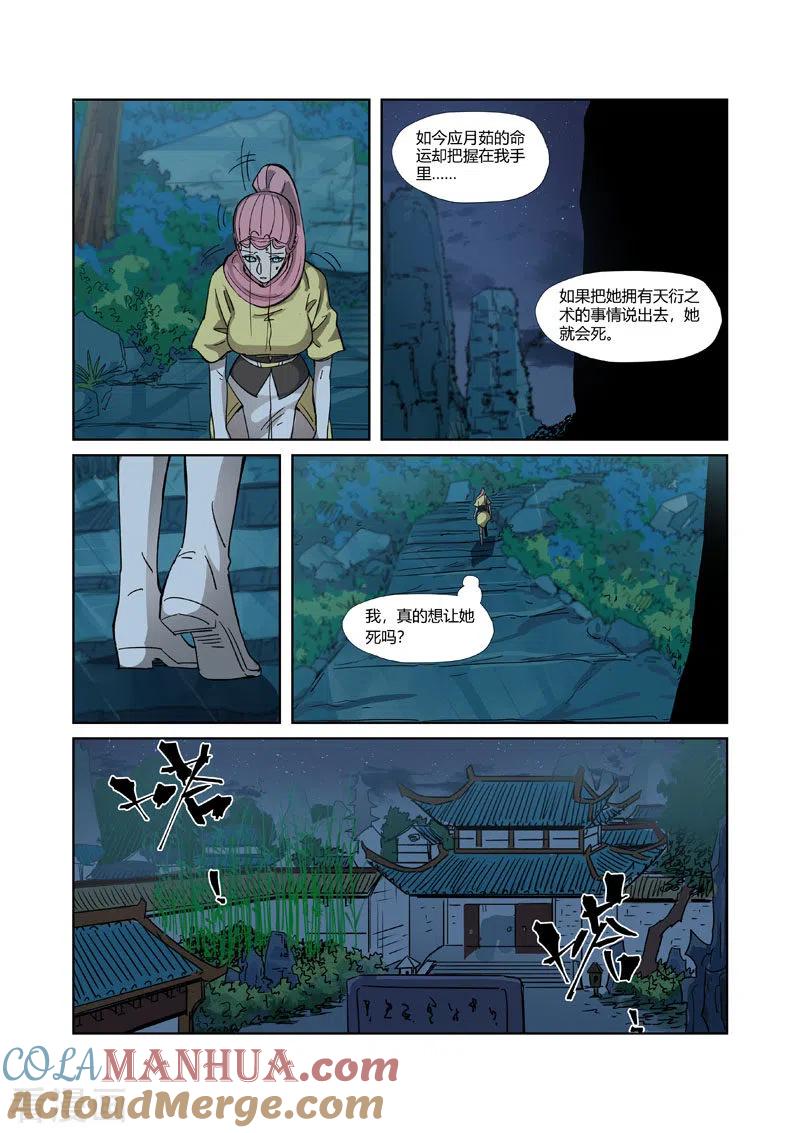 妖神记 第330话2 狭路相逢 第2页