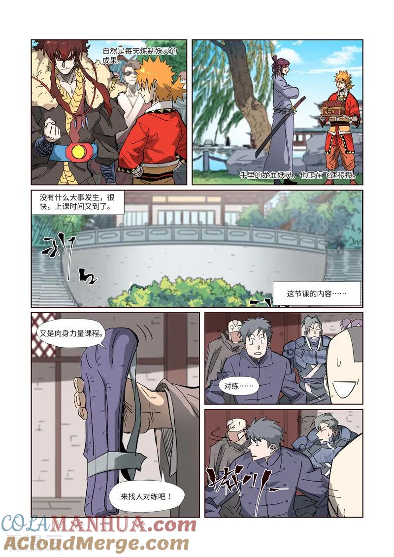 妖神记 第330话2 狭路相逢 第8页