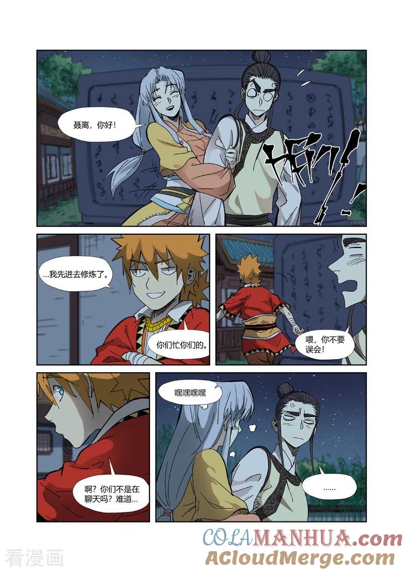 妖神记 第330话2 狭路相逢 第4页