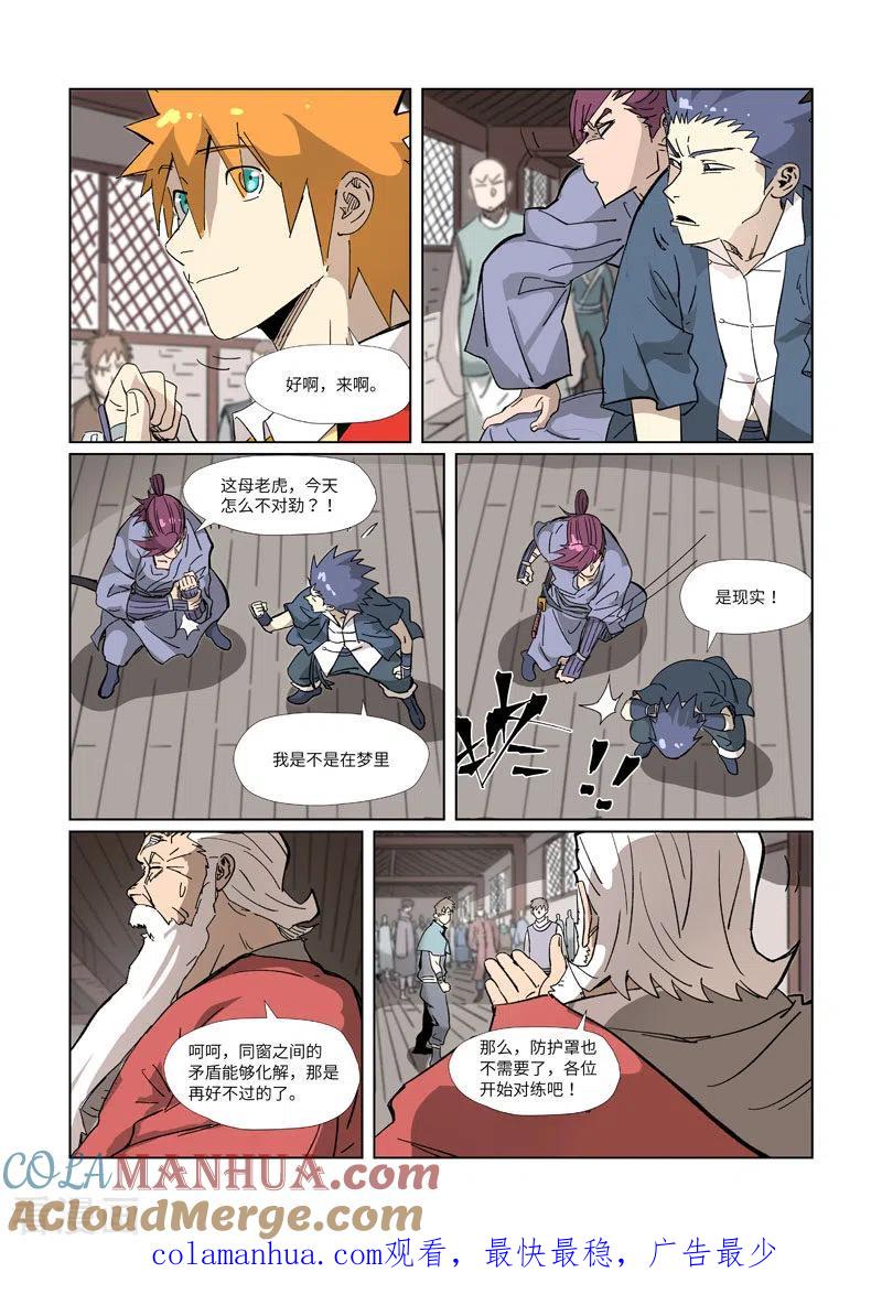 妖神记 第330话2 狭路相逢 第10页