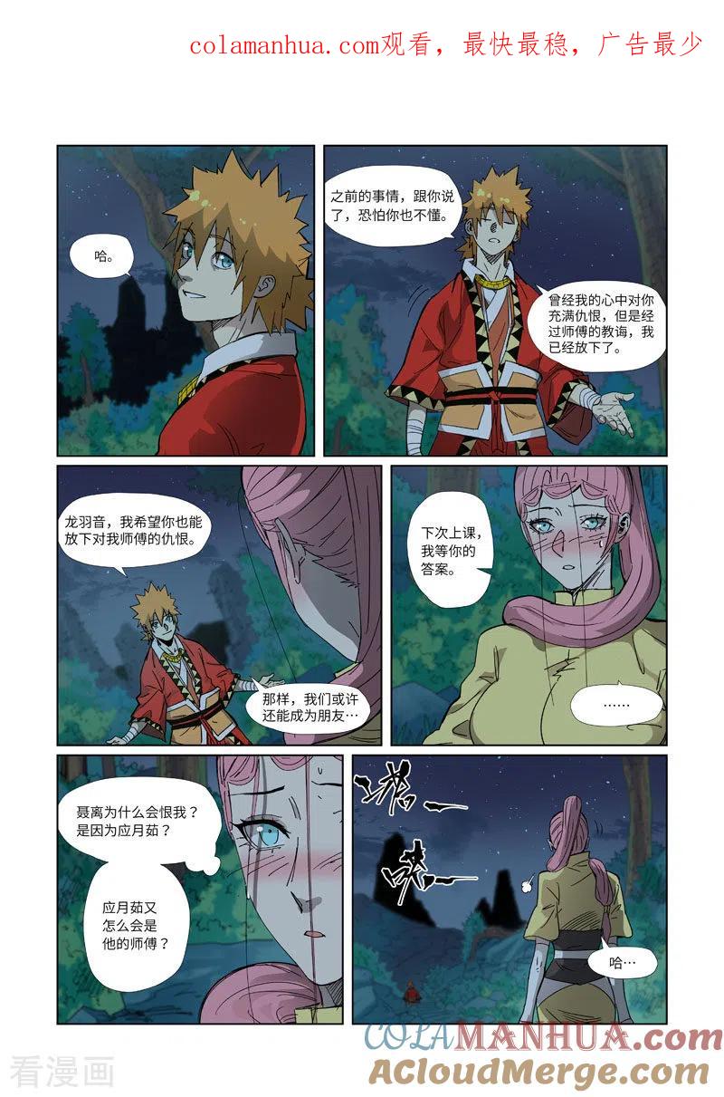 妖神记 第330话2 狭路相逢 第1页
