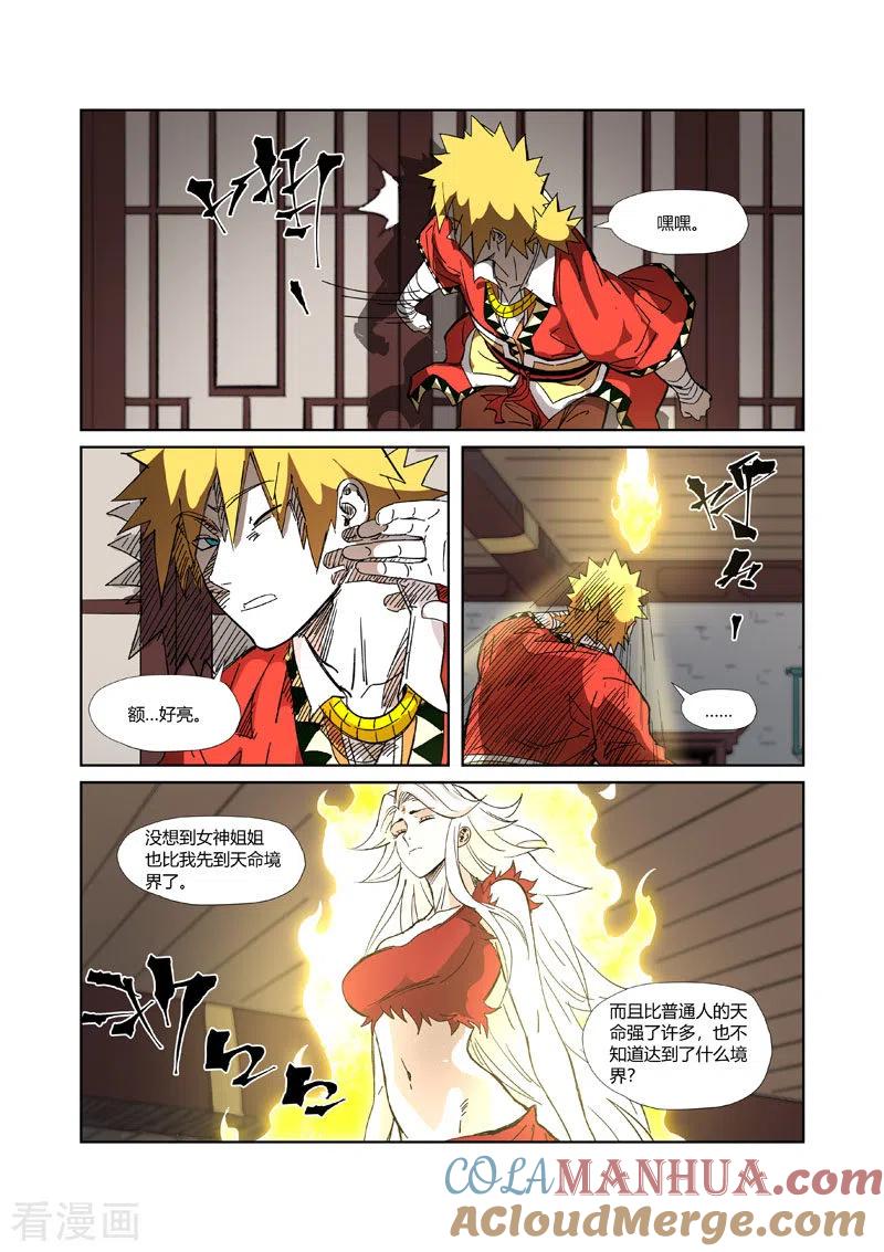 妖神记 第330话2 狭路相逢 第5页
