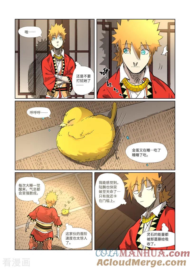 妖神记 第330话2 狭路相逢 第6页