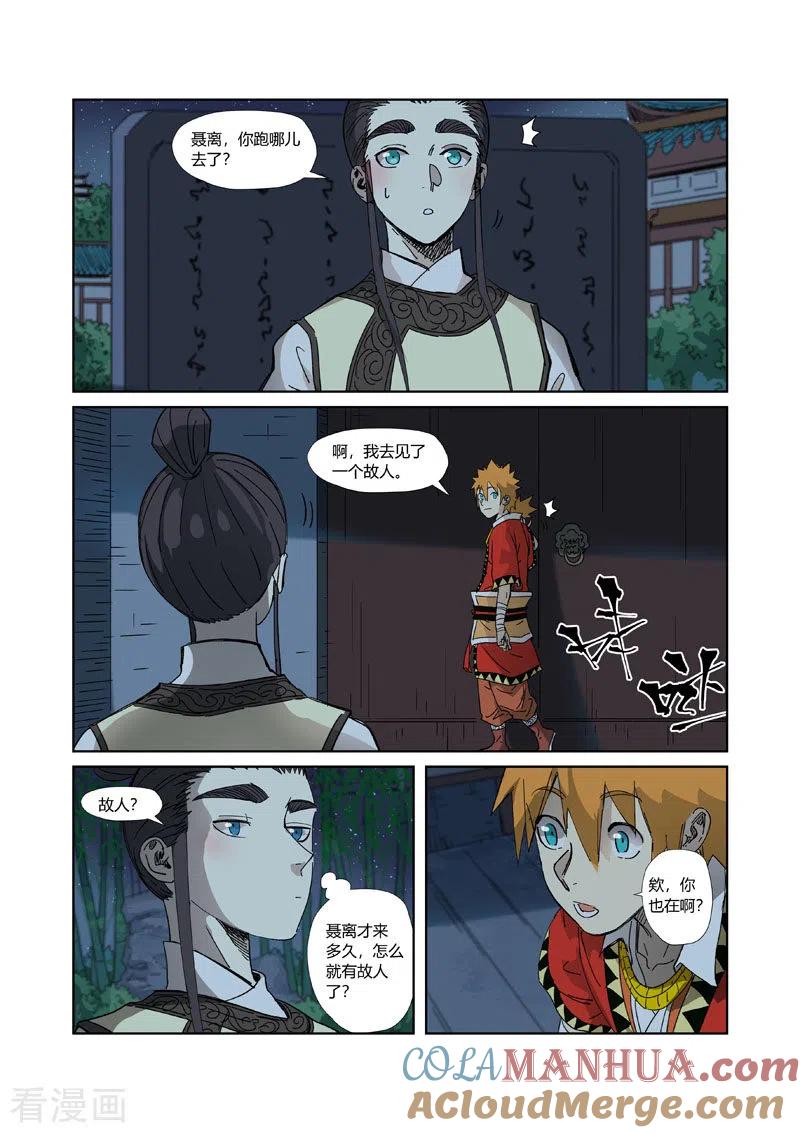 妖神记 第330话2 狭路相逢 第3页