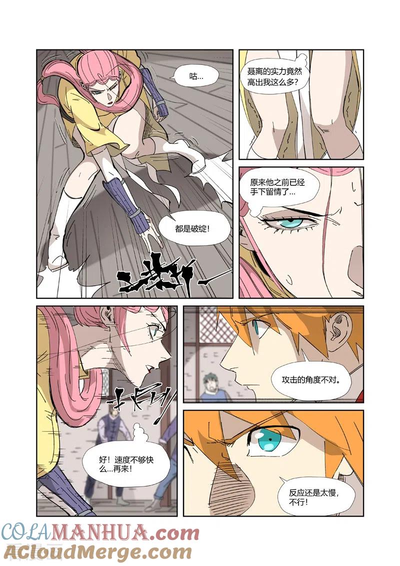 妖神记 第331话1 服了 第3页