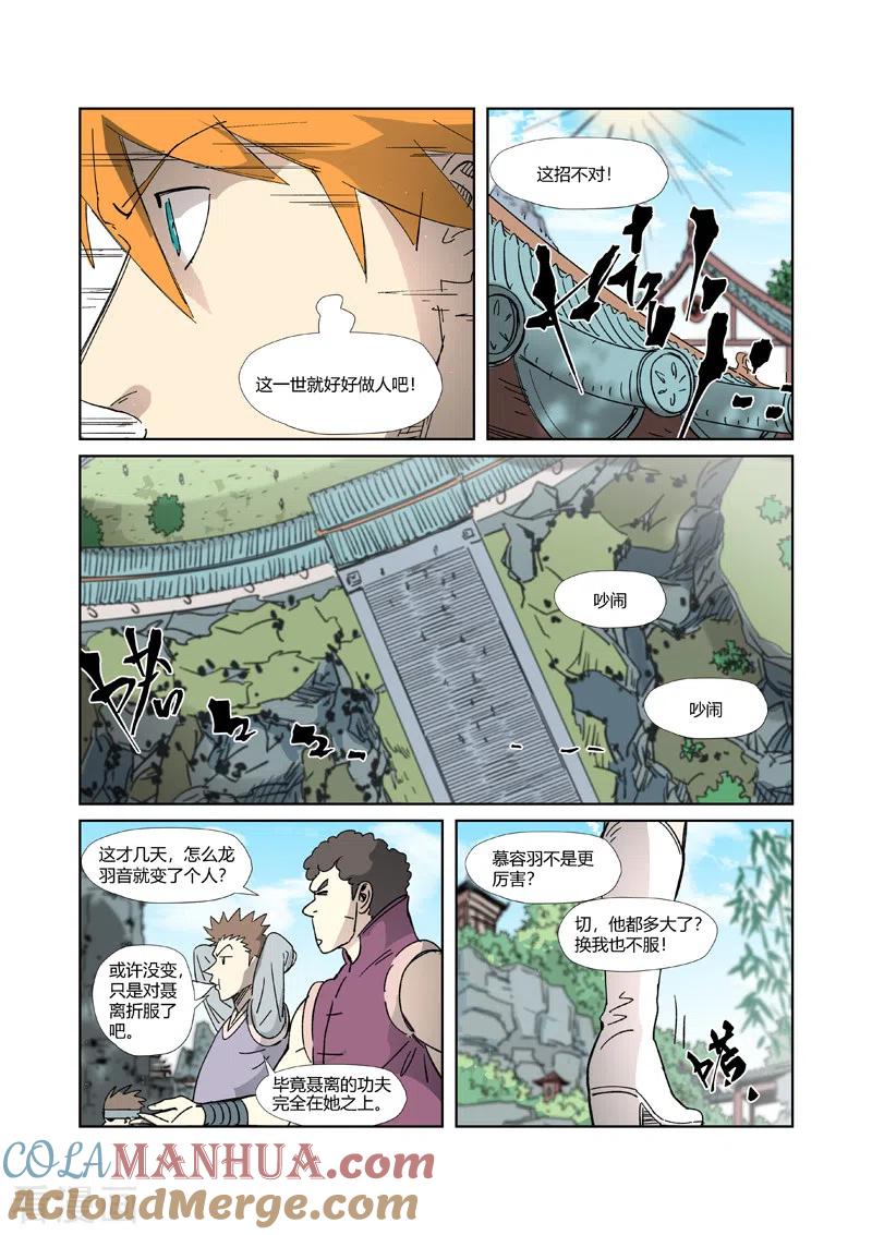 妖神记 第331话1 服了 第7页