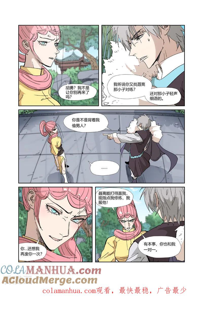 妖神记 第331话1 服了 第9页