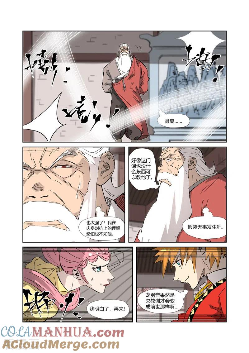 妖神记 第331话1 服了 第6页