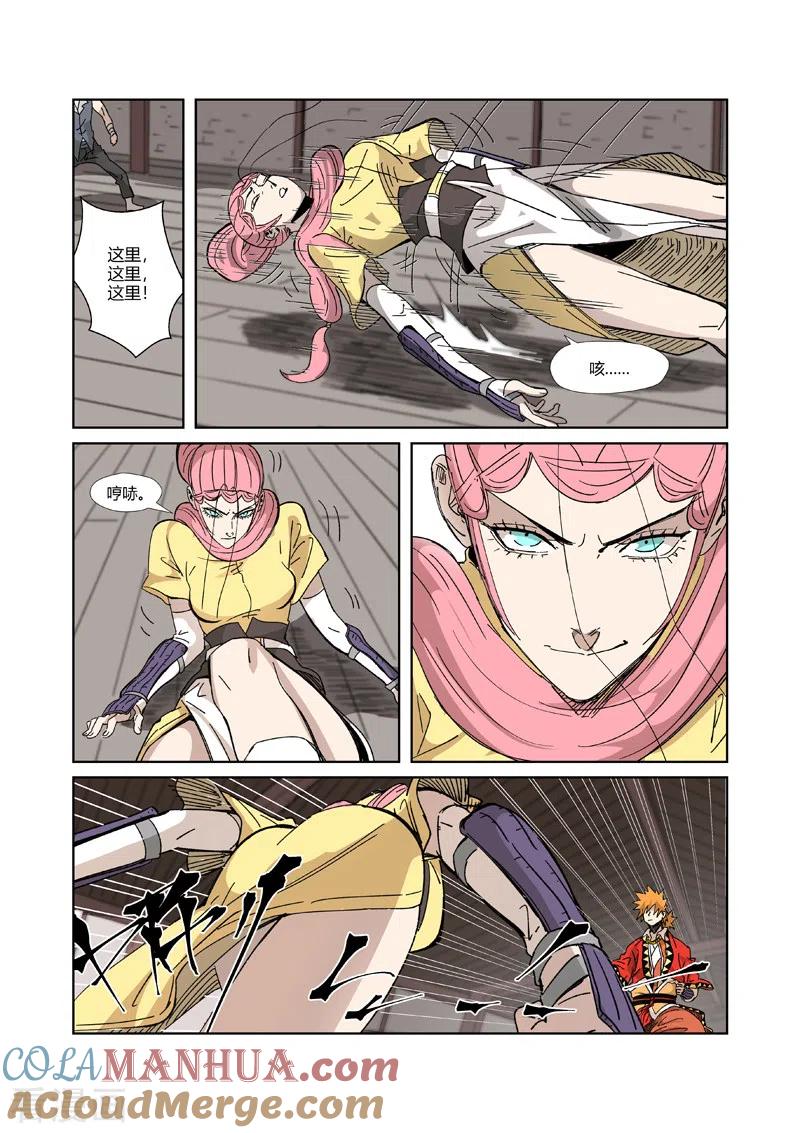 妖神记 第331话1 服了 第4页