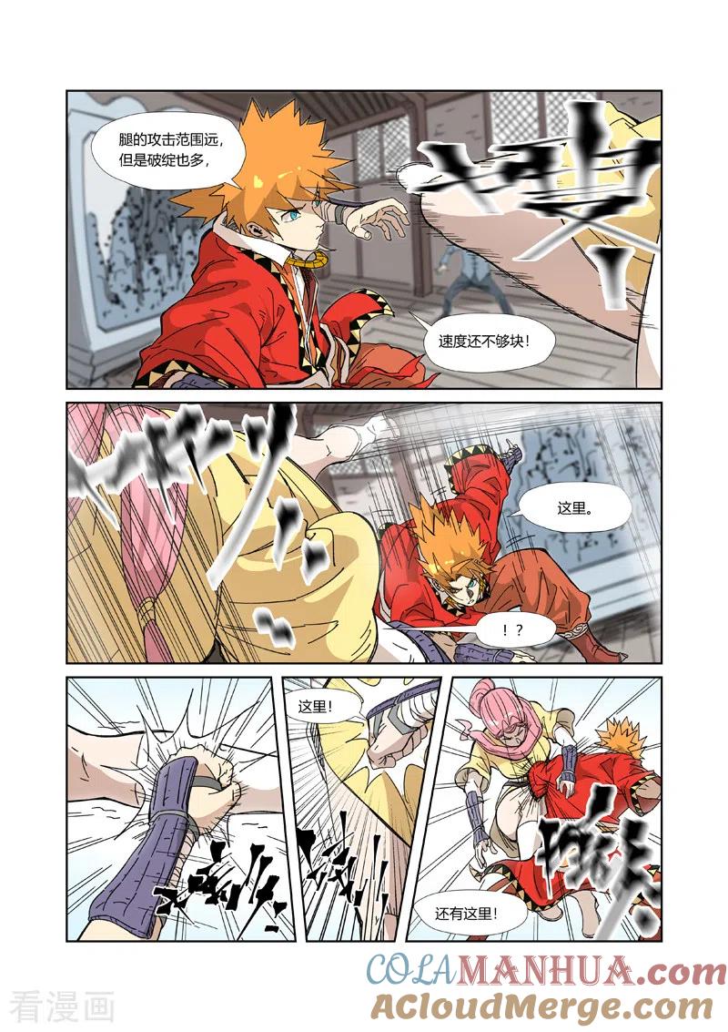 妖神记 第331话1 服了 第2页