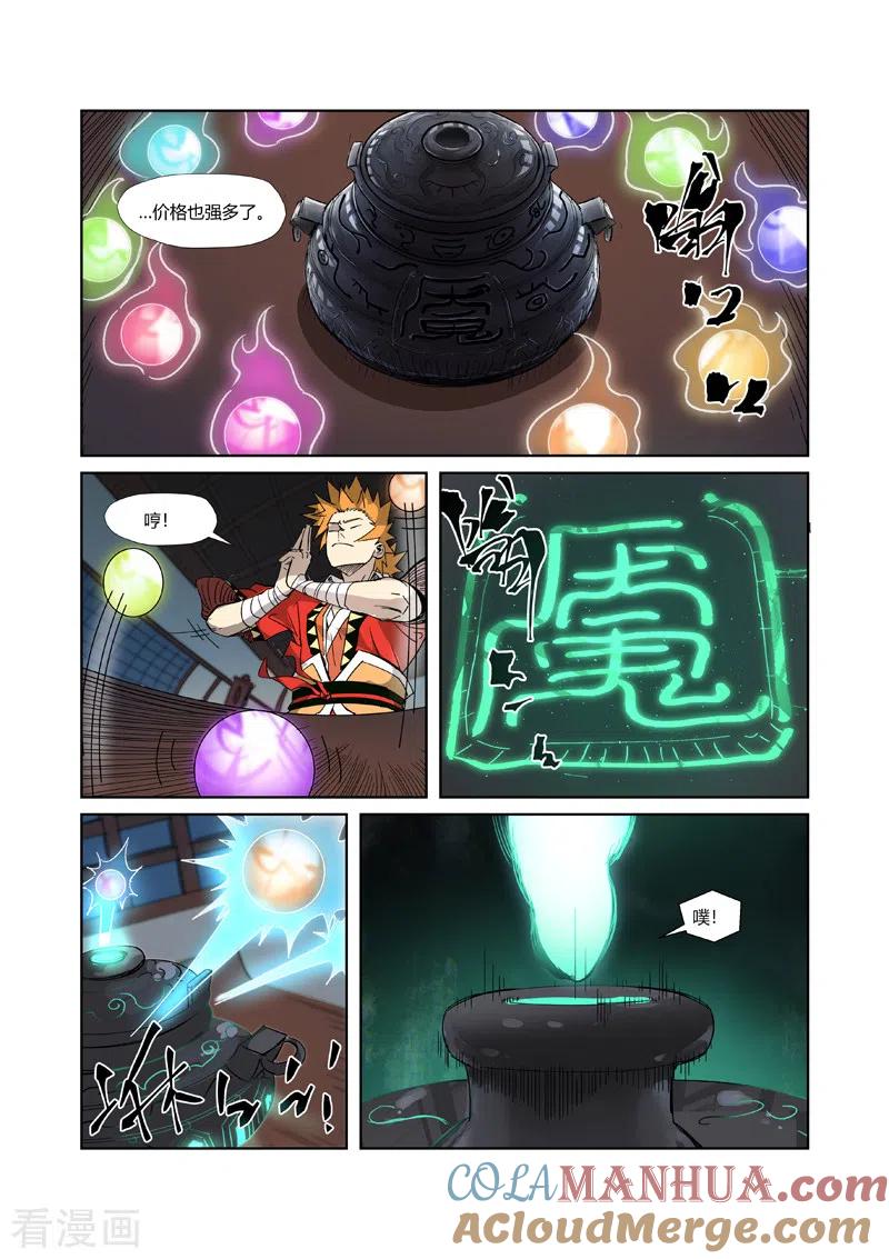 妖神记 第331话2 服了 第9页