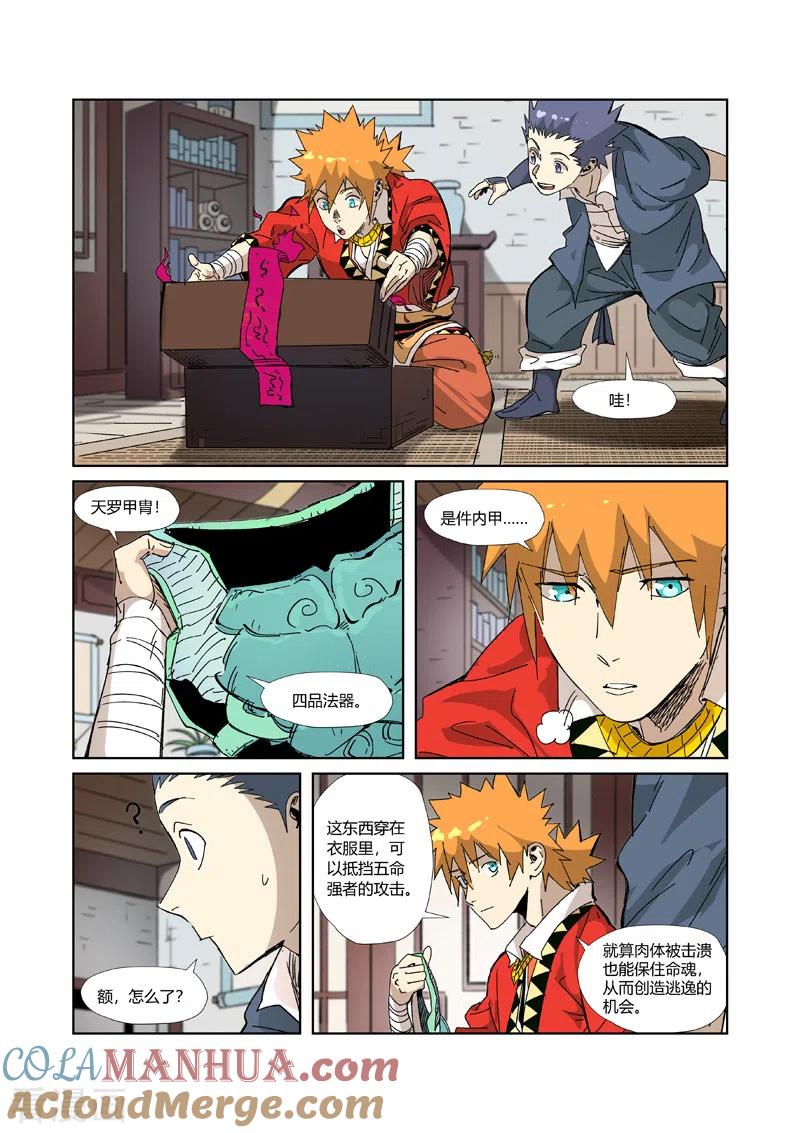 妖神记 第331话2 服了 第4页