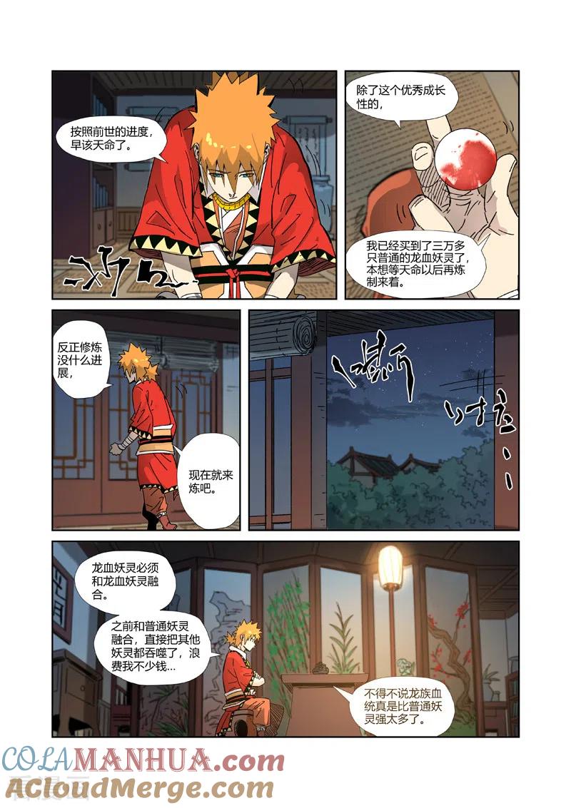 妖神记 第331话2 服了 第8页