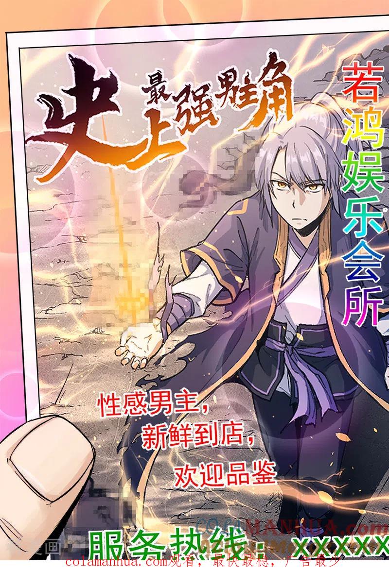 妖神记 第331话2 服了 第11页