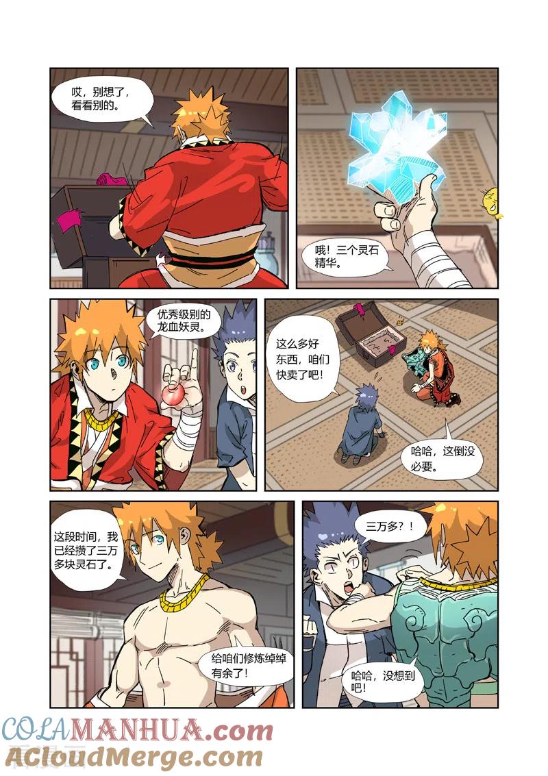 妖神记 第331话2 服了 第6页