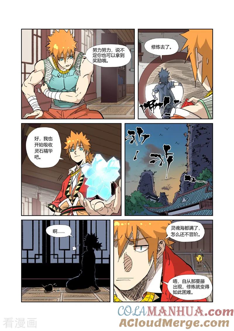 妖神记 第331话2 服了 第7页