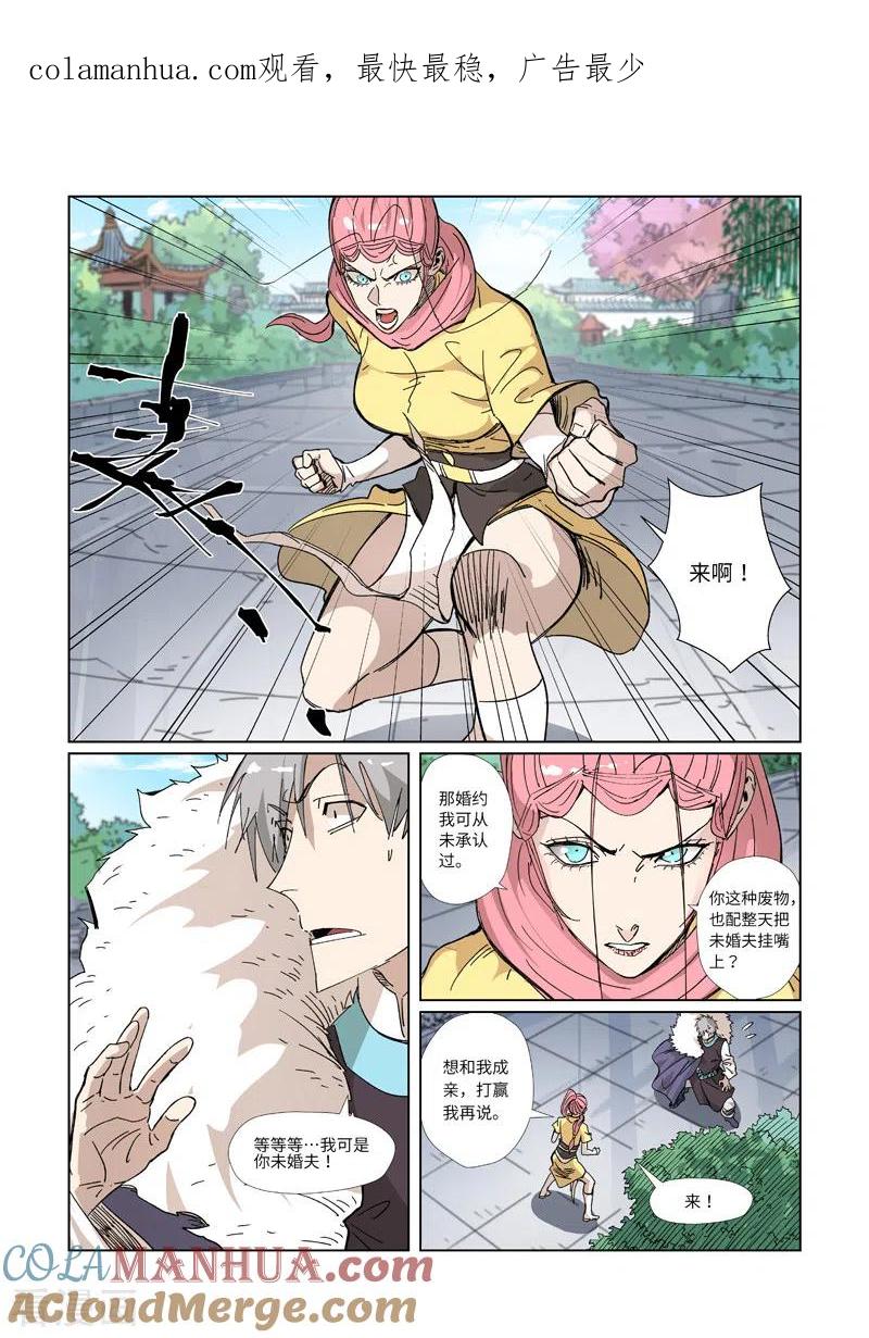 妖神记 第331话2 服了 第1页