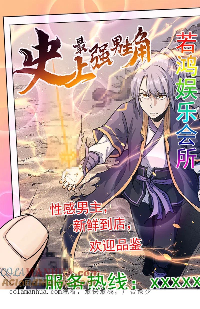 妖神记 第332话1 炼制 第11页