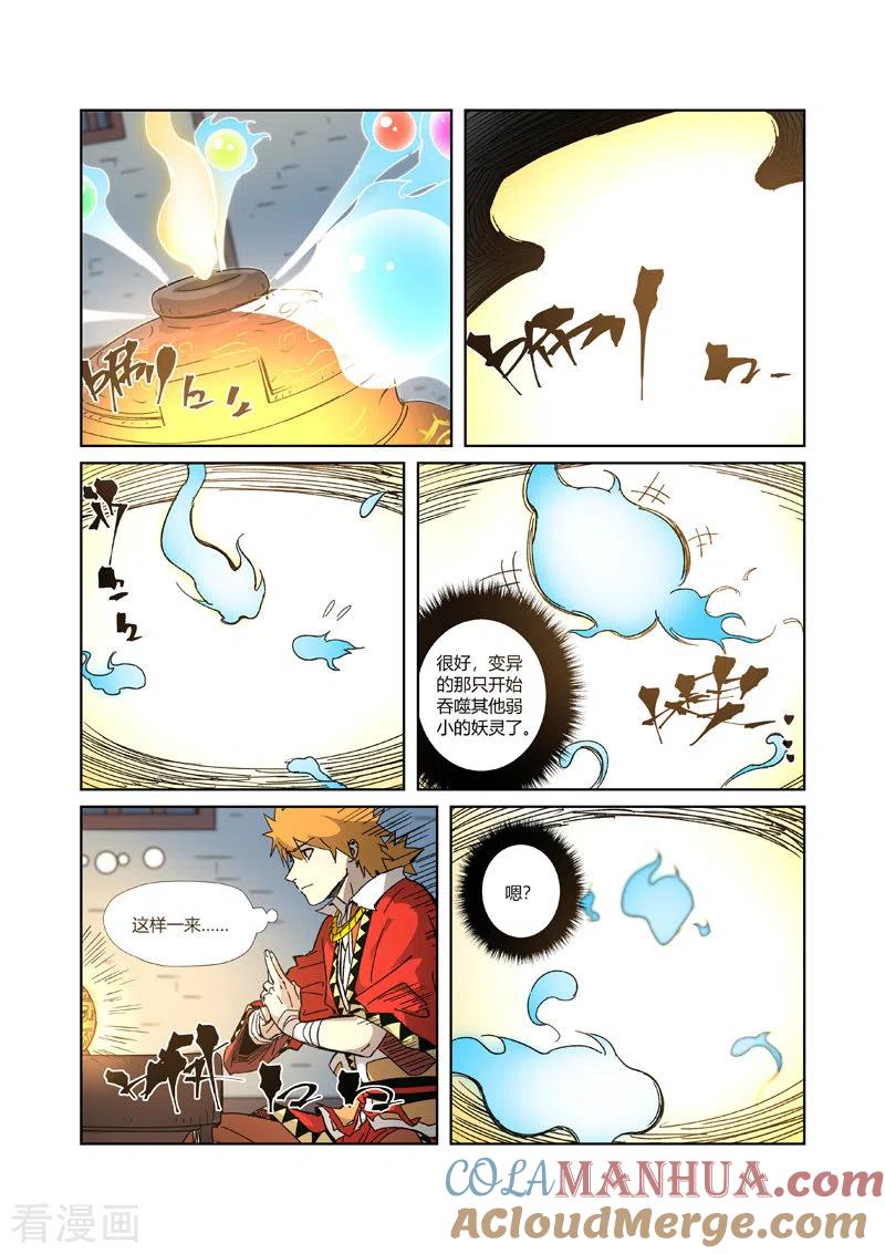 妖神记 第332话2 炼制 第5页