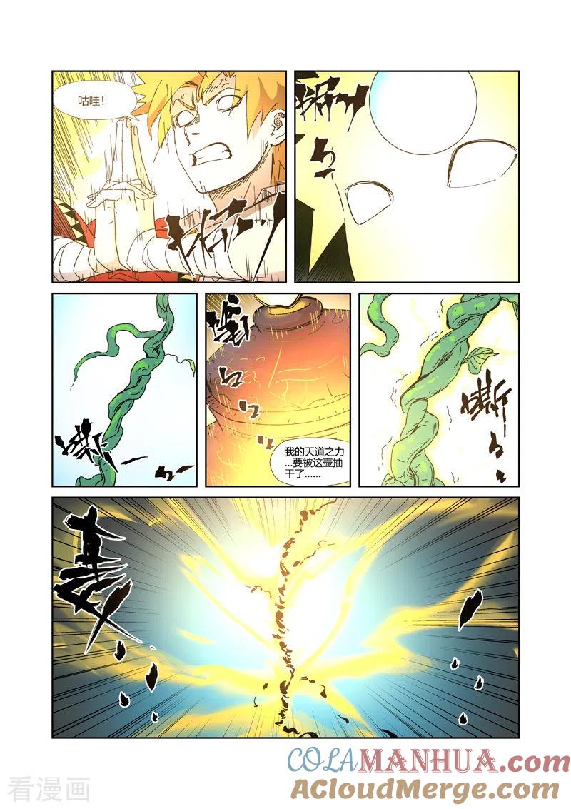 妖神记 第332话2 炼制 第8页