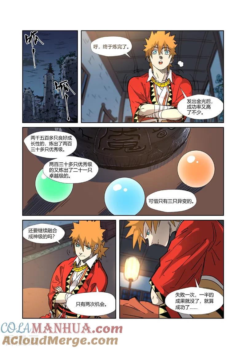妖神记 第332话2 炼制 第2页