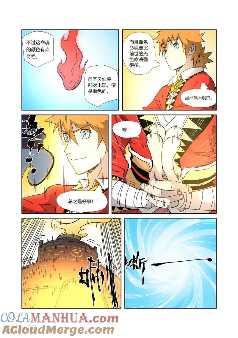 妖神记 第333话1 圣血翼蛟 第8页