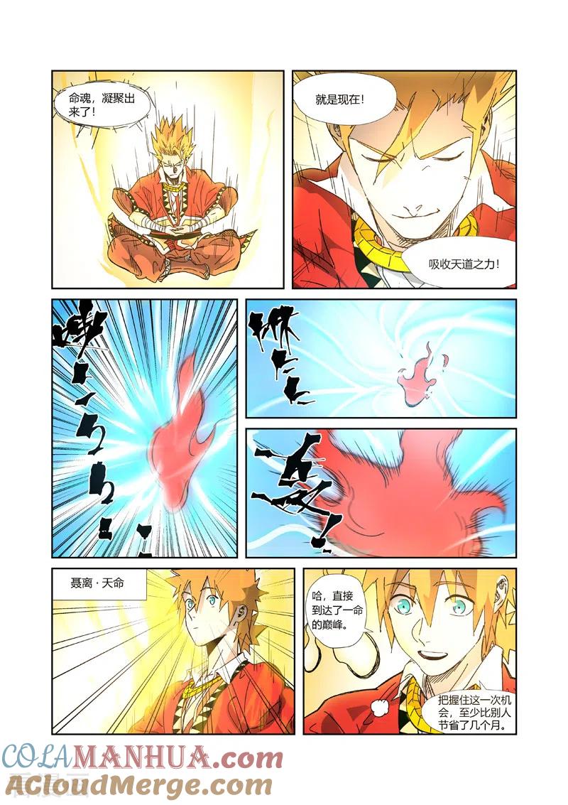 妖神记 第333话1 圣血翼蛟 第7页