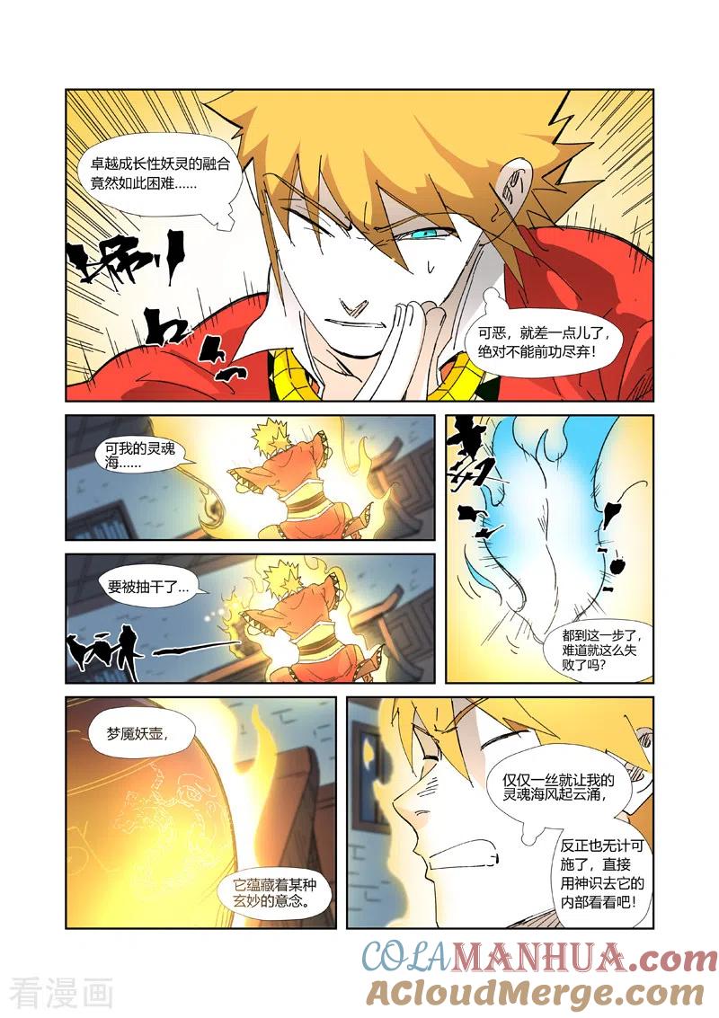 妖神记 第333话1 圣血翼蛟 第2页