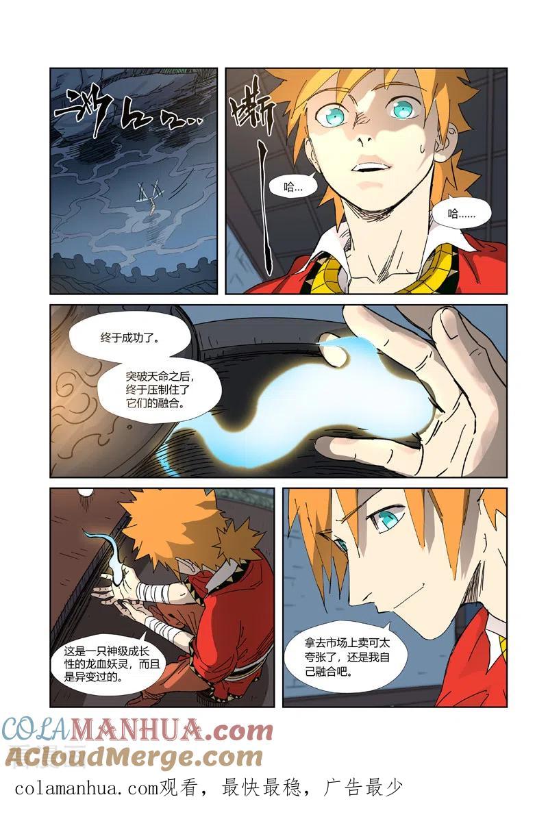 妖神记 第333话1 圣血翼蛟 第10页