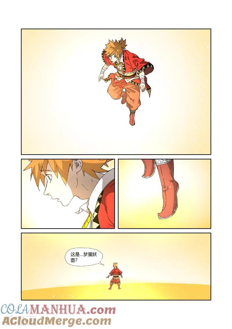 妖神记 第333话1 圣血翼蛟 第3页