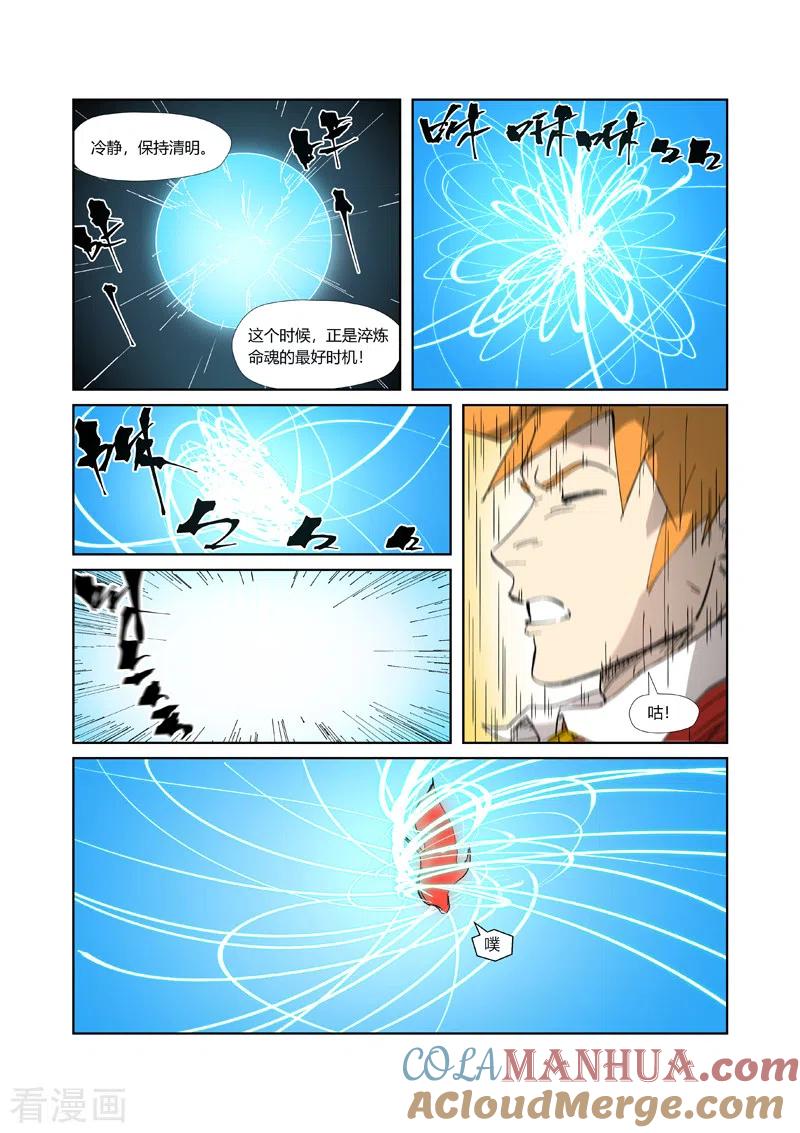 妖神记 第333话1 圣血翼蛟 第6页
