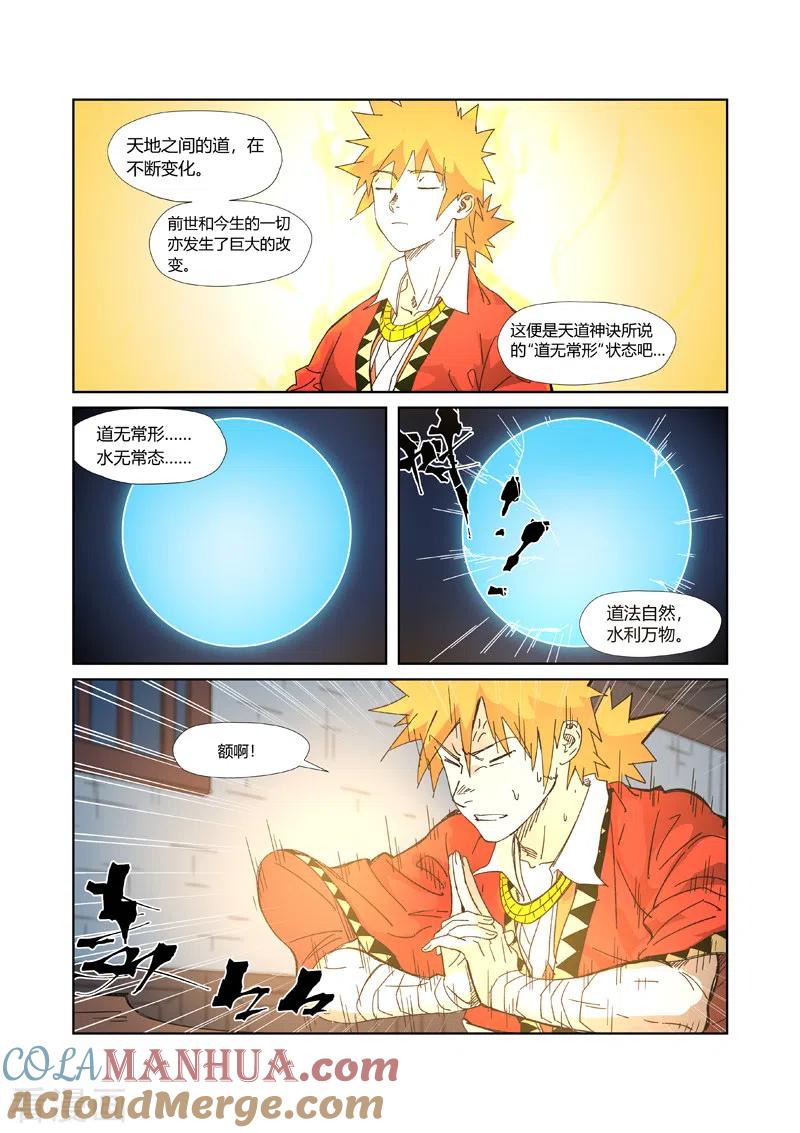 妖神记 第333话1 圣血翼蛟 第5页